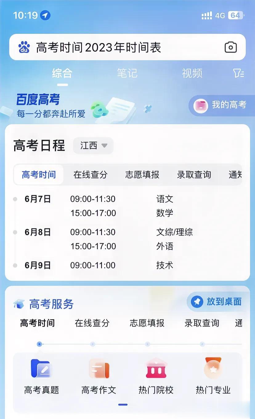 听说这是江西最后一次传统的文理分科高考了。
明天就是高考，当然其实历史总是惊人的