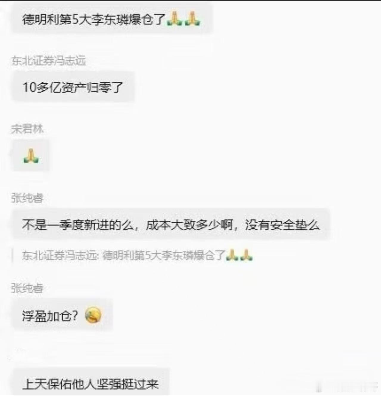 这是昨天收市后，一些大佬爆仓的传言🤫那么今天上午十点前，又有多少大佬要爆仓了?