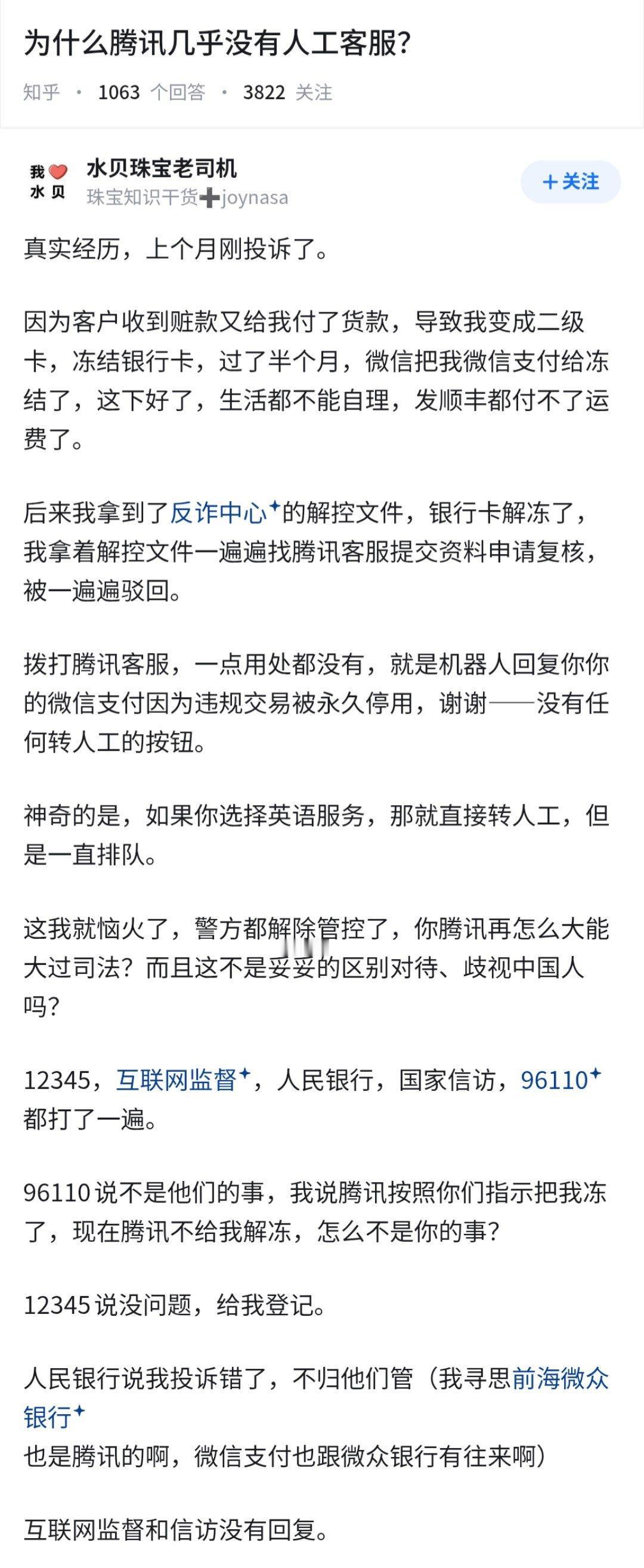 腾讯为啥永远找不到客服？

很多人试用期微信或者微信支付，一旦出现问题，会发现按