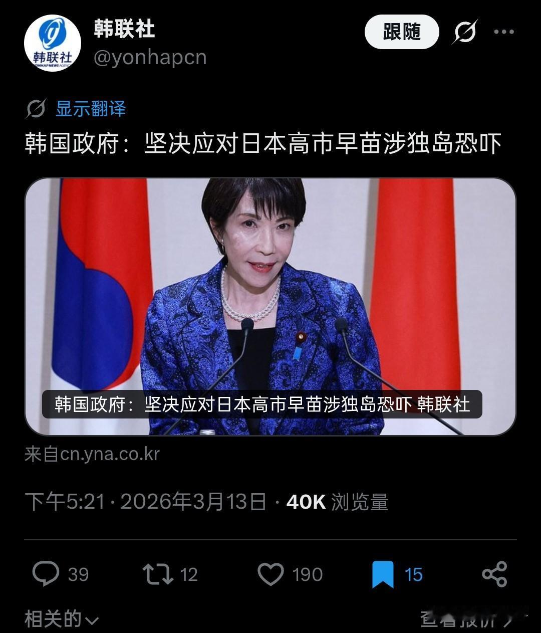 高市早苗到处在招惹事啊？
中韩朝俄4个邻国都被她得罪了，
她是不是想用邻国的高压