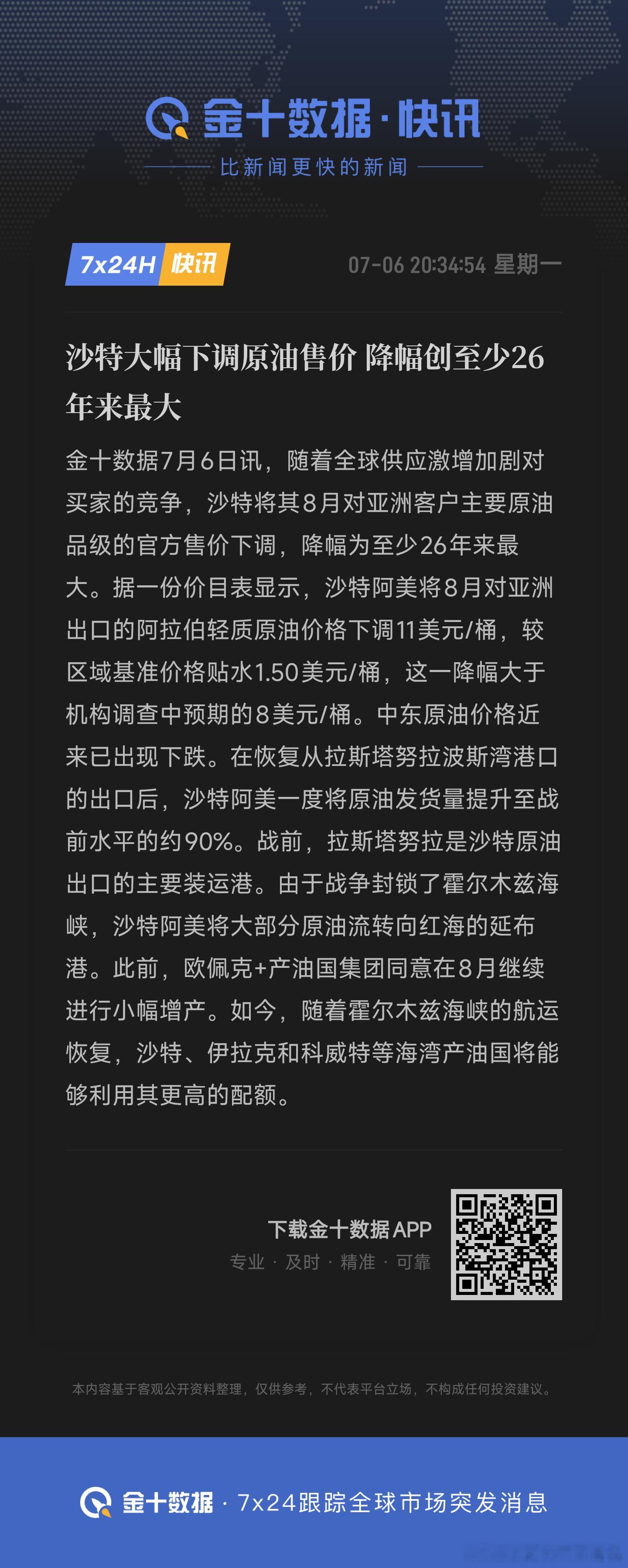 沙特大幅下调原油售价 降幅创至少26年来最大 