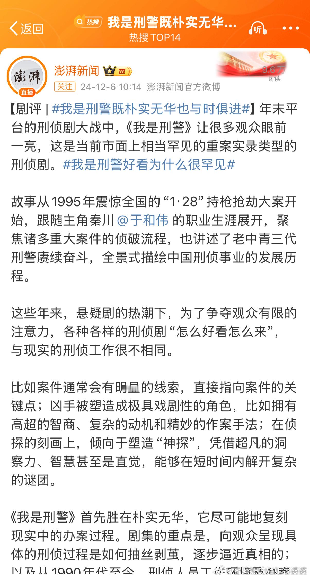 我是刑警既朴实无华也与时俱进 这几天我一直在看这部剧，超级好看，演员也特别棒，于