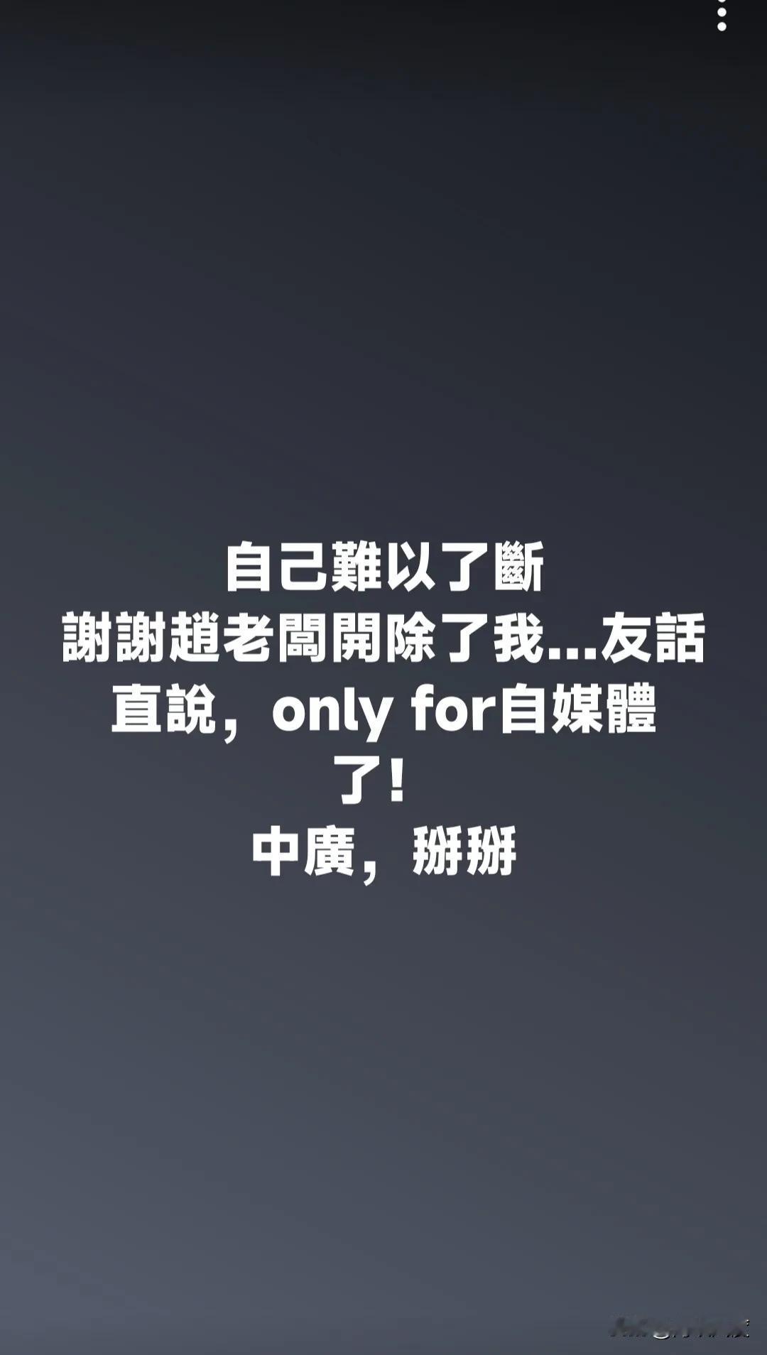 罗友志被中广开除，留言区太让人意外。为民众党摇旗呐喊是罗友志，逼侯友宜辞职的是罗