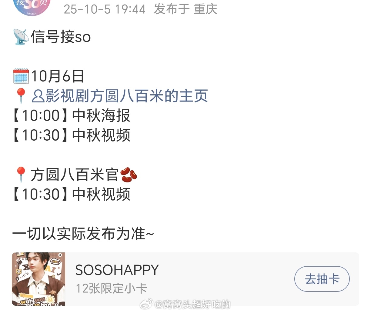 许凯《方圆八百米》明天有中秋新物料！期待家so超帅的大辉狼[抱一抱][抱一抱] 
