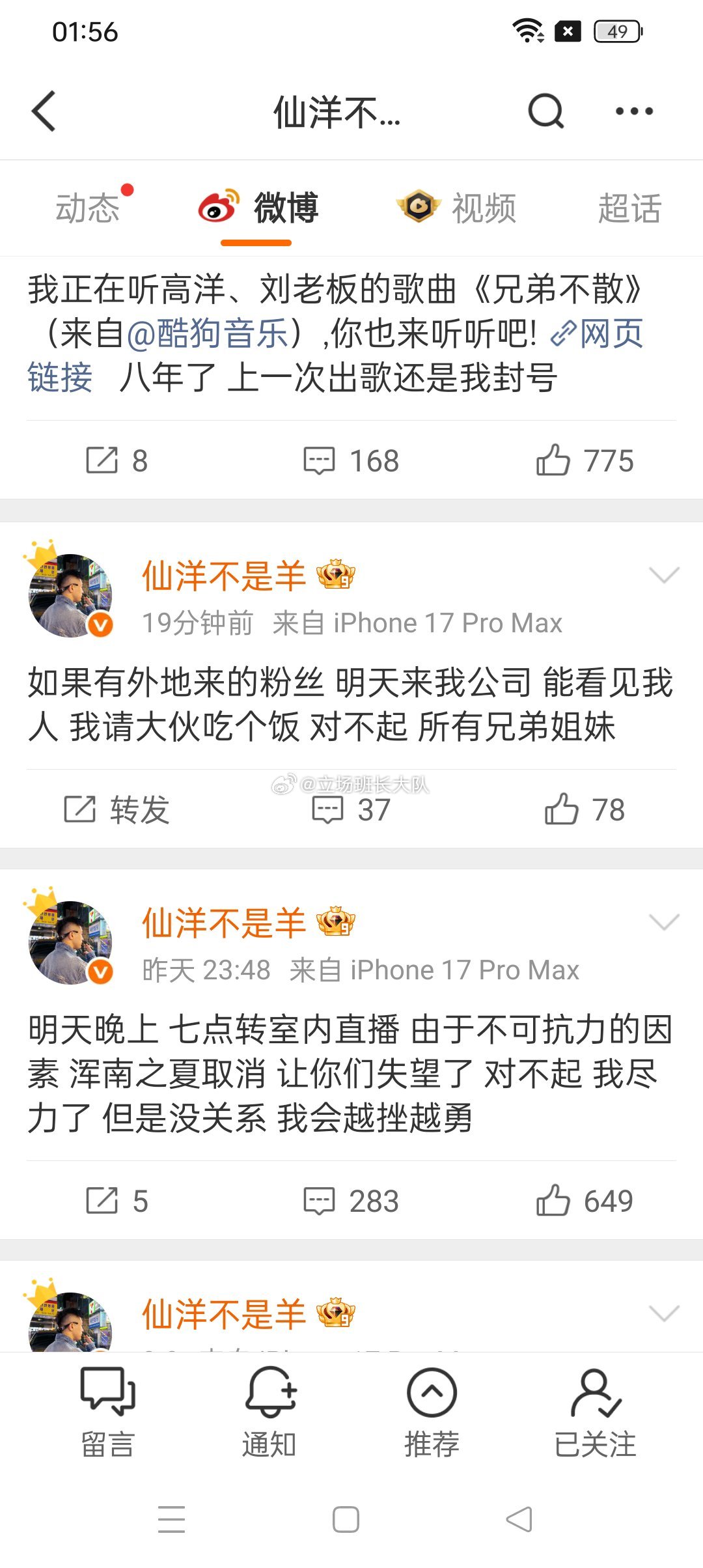 仙洋转室内直播，由于不可抗力的因素 浑南之夏取消 让你们失望了 对不起 我尽力了