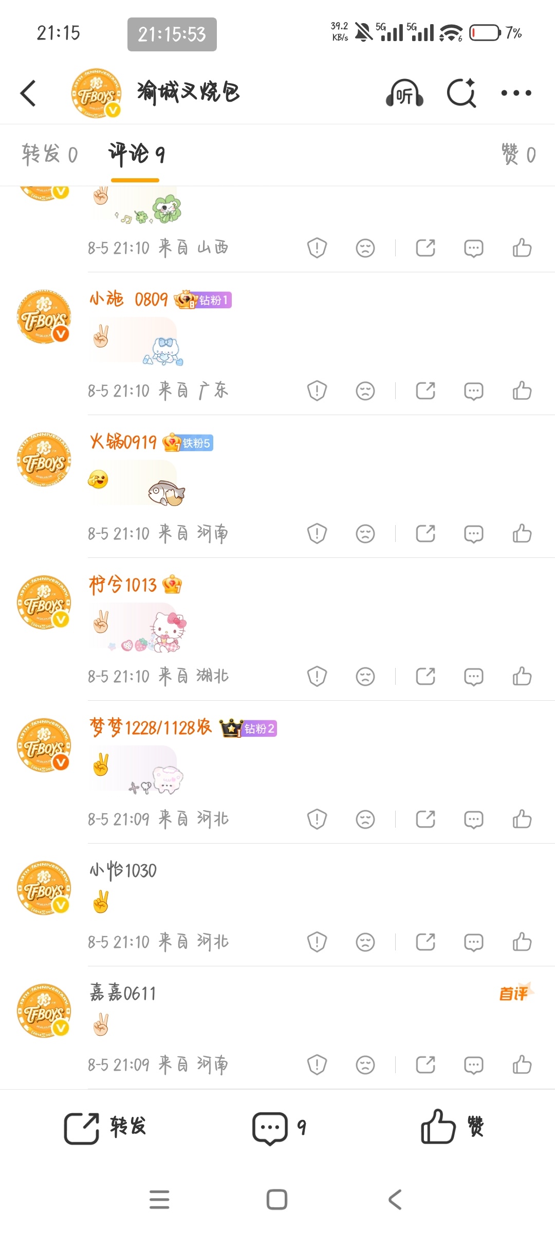 大家都还在 真好 