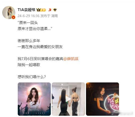 #袁娅维叫薛凯琪女朋友#袁娅维发文：“原来一回头 原来才显出你温柔…”  谢谢那