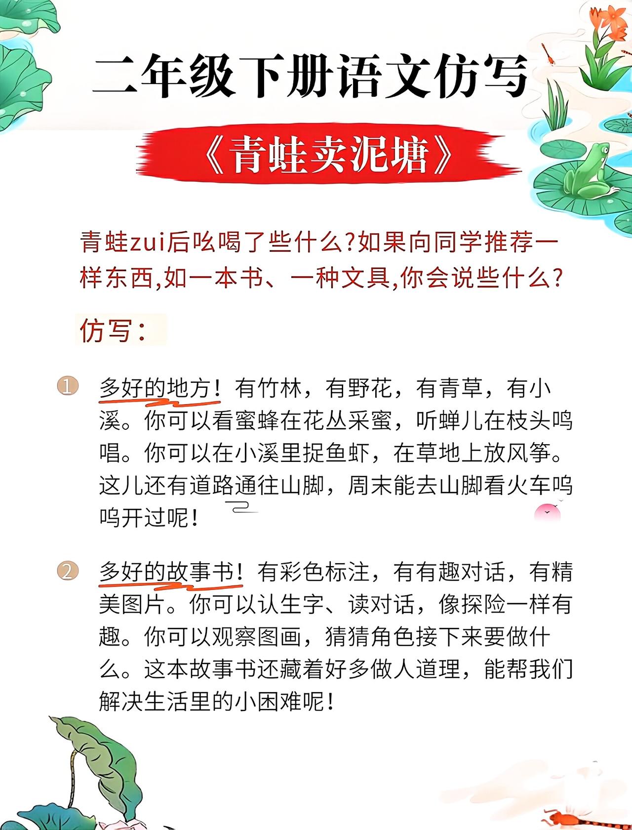 二年级下册语文，第七单元课文《青蛙卖泥塘》课后题小练笔，收藏备用二年级语文 仿写