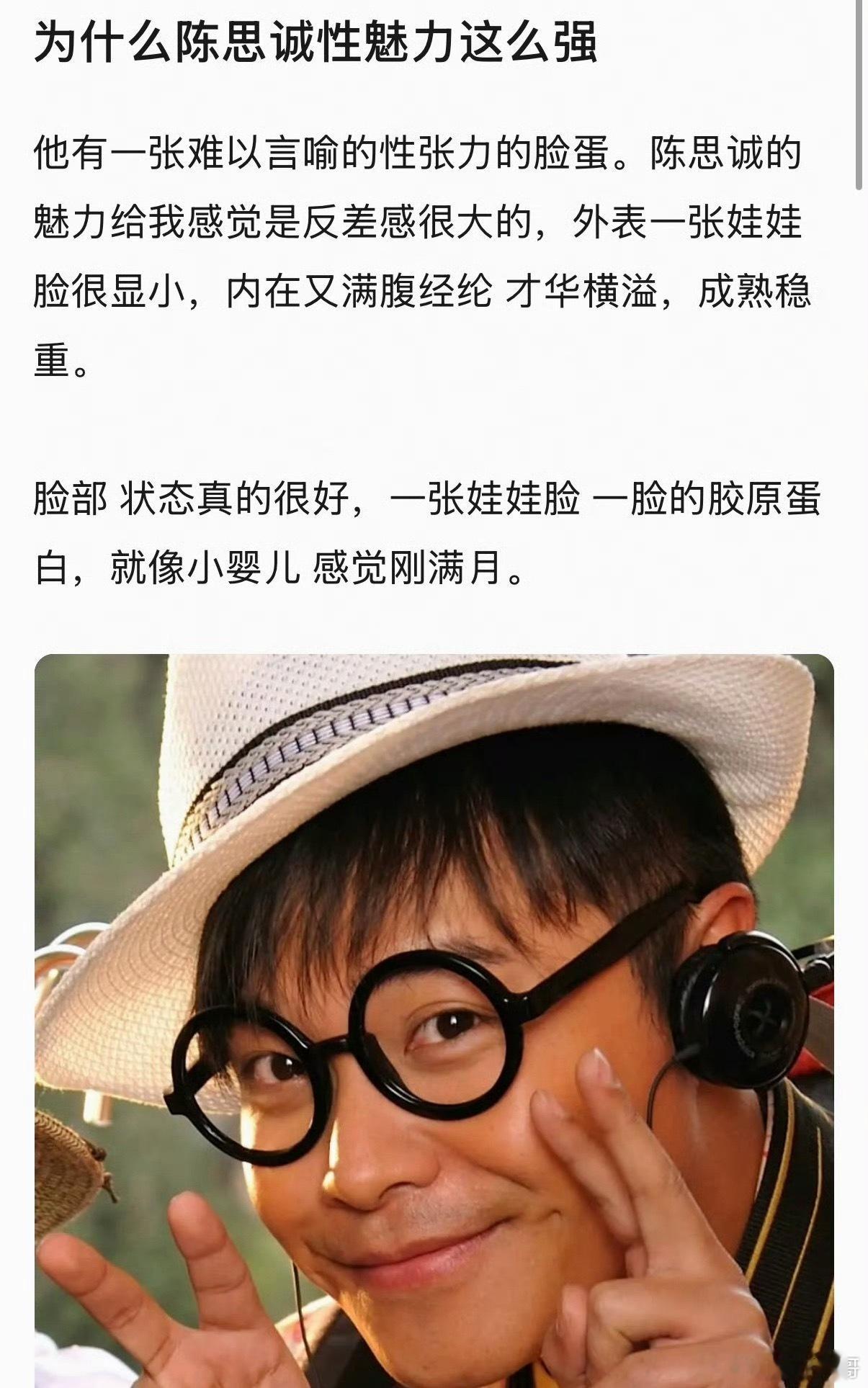 陈思诚……性魅力……好小众的词语 