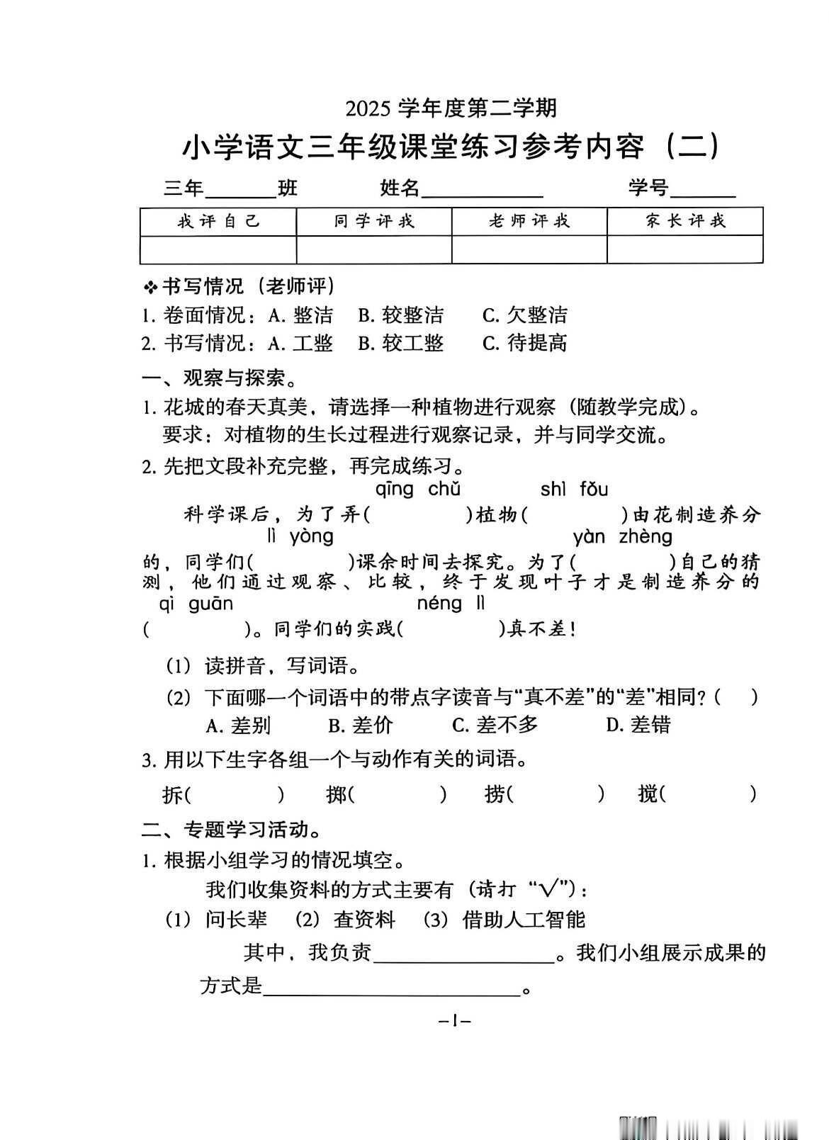 26年海珠区三下第二次统考(语数英
真题统考单元测试 测试卷 试卷 人教版 小学