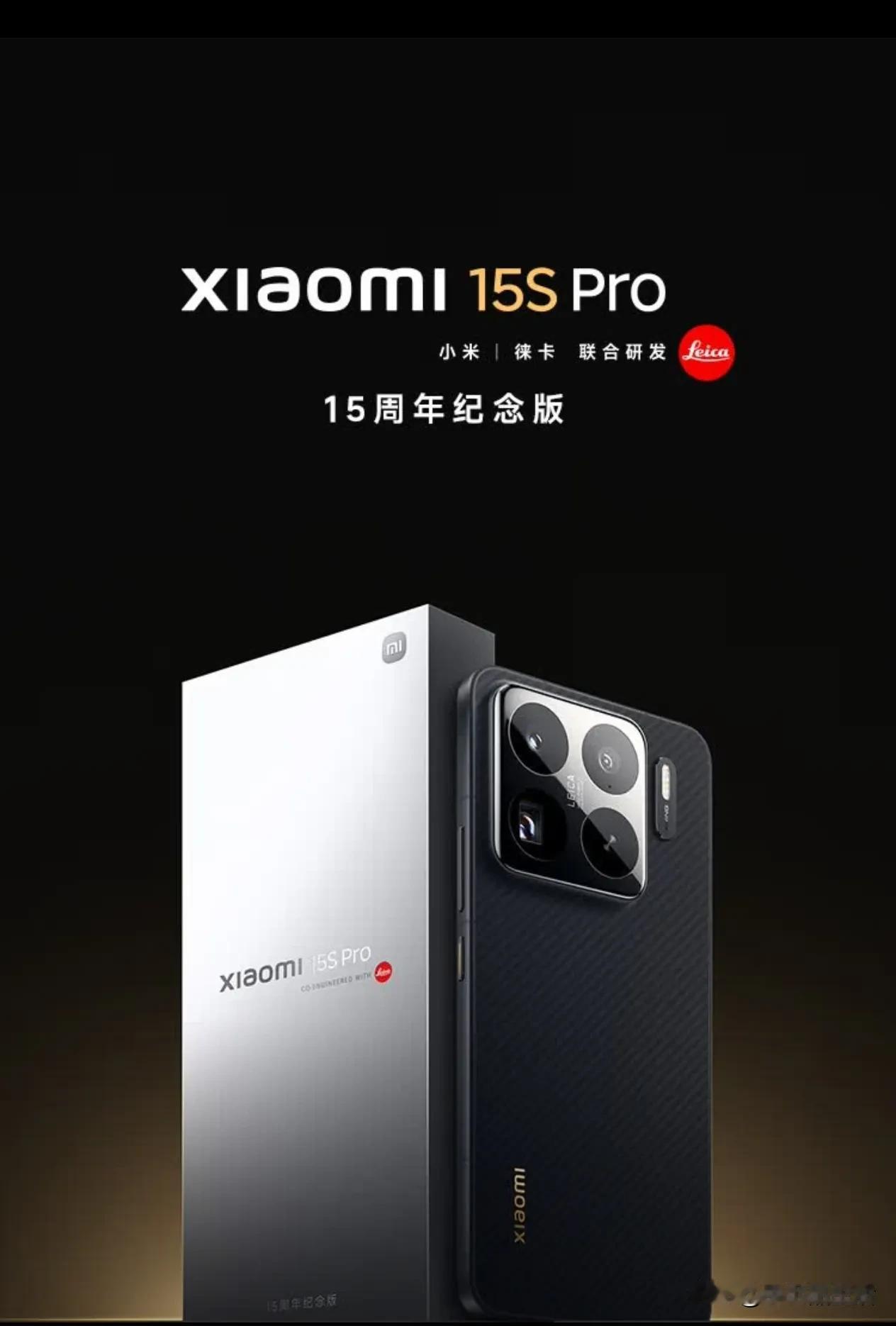 小米15S Pro发布:玄戒O1+2K屏+6100mAh， 售价5499元起！