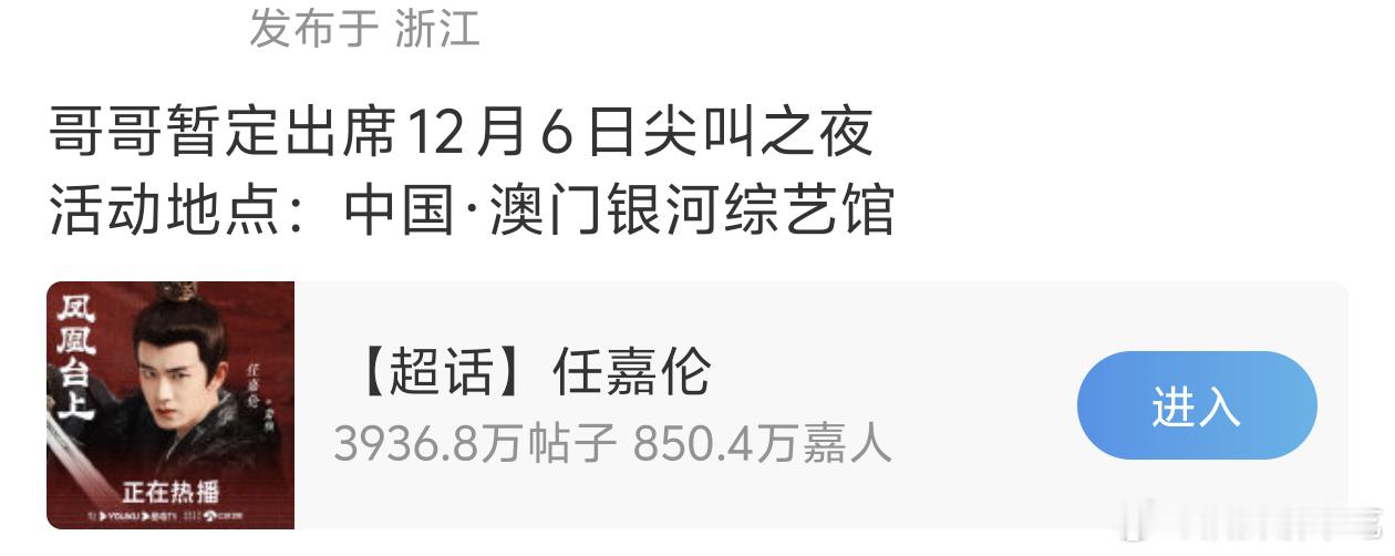 任嘉伦暂定出席爱奇艺尖叫夜，燥候