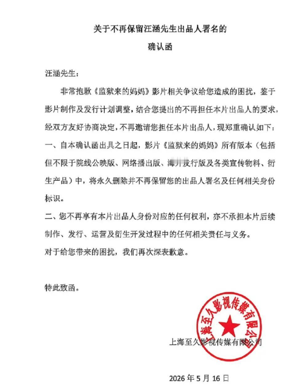 ✅ 汪涵发文致歉要点速览
 
时间：2026年5月20日凌晨，汪涵工作室发布致歉