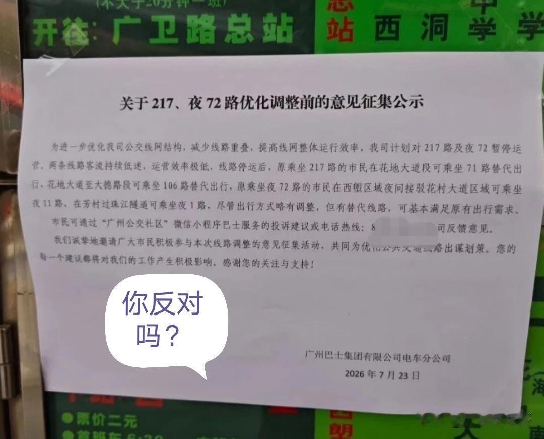 广州公交217路停运公示，即日起征集意见！
217路连接芳村西塱和北京路，停运的