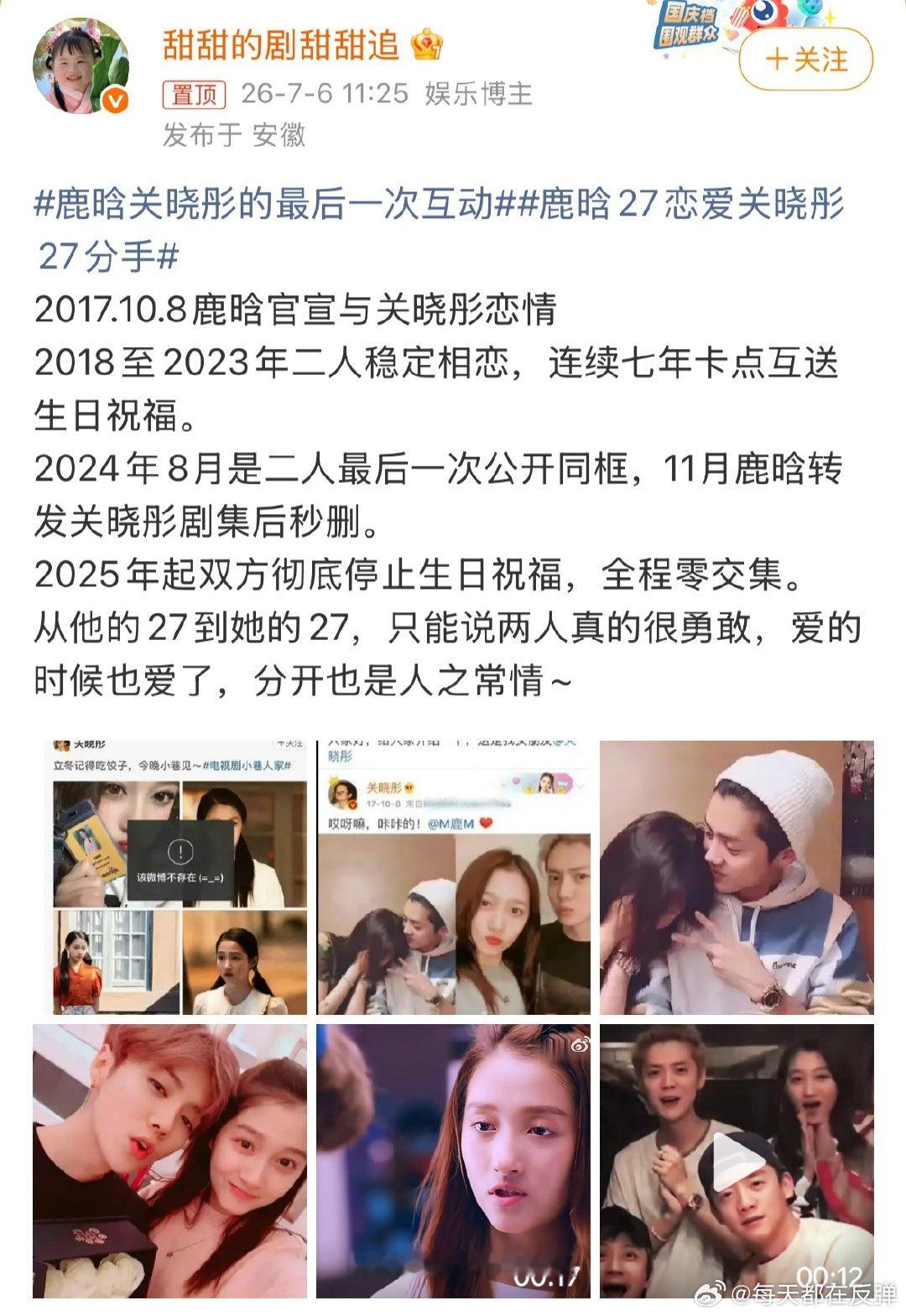 鹿晗关晓彤的最后一次互动为啥和鹿晗有关的事情都有提到关晓彤，不如多关注关注关晓彤