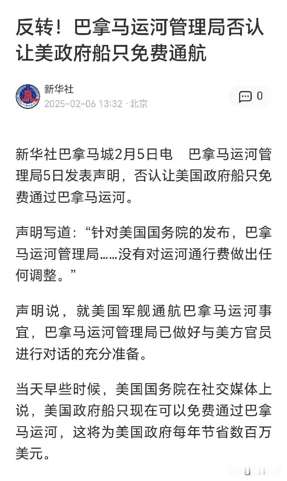 这事真的有的奇怪？美国国务院2月5日称美政府船只可免费过巴拿马运河。这背后是美国