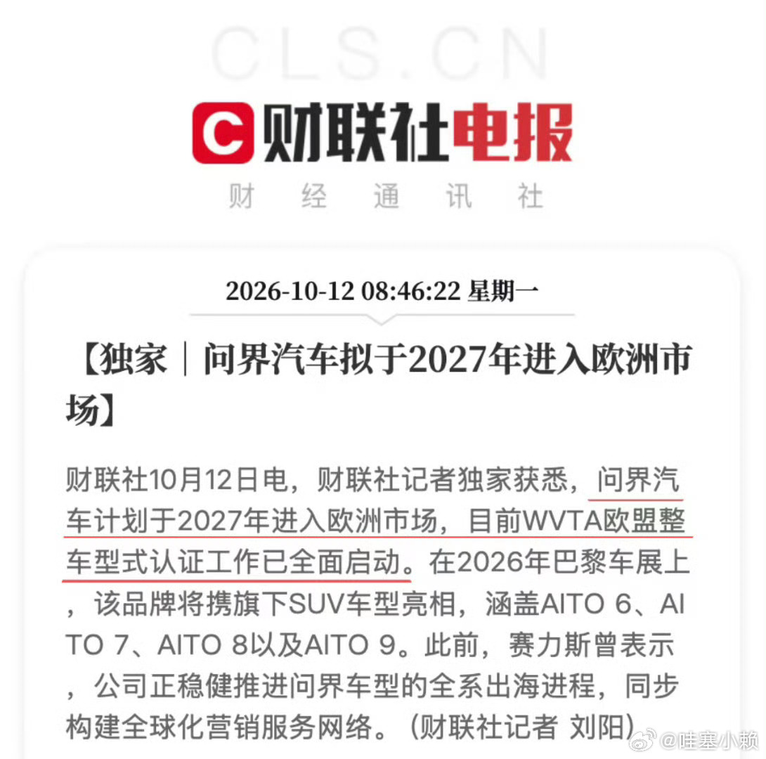 恭喜问界，出海欧洲，有没有欧洲的朋友说说智驾在那边流不流行。 ​​​