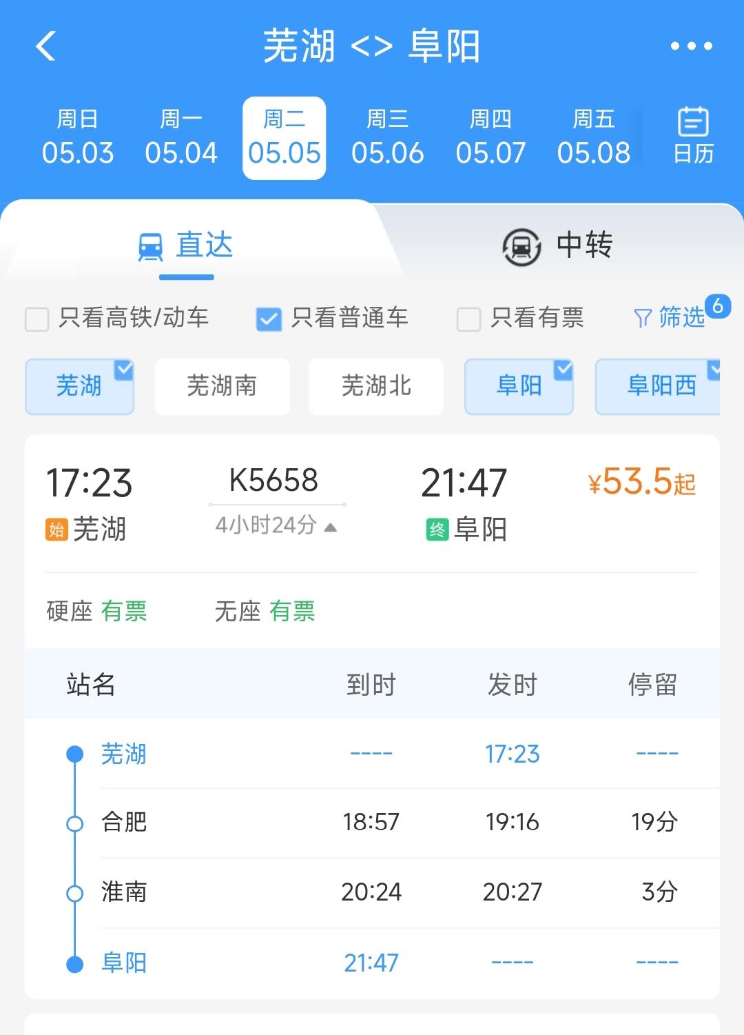还是要恭喜芜湖与阜阳，五一假期将临时加开1对K5658次绿皮车。虽然在平时芜湖到