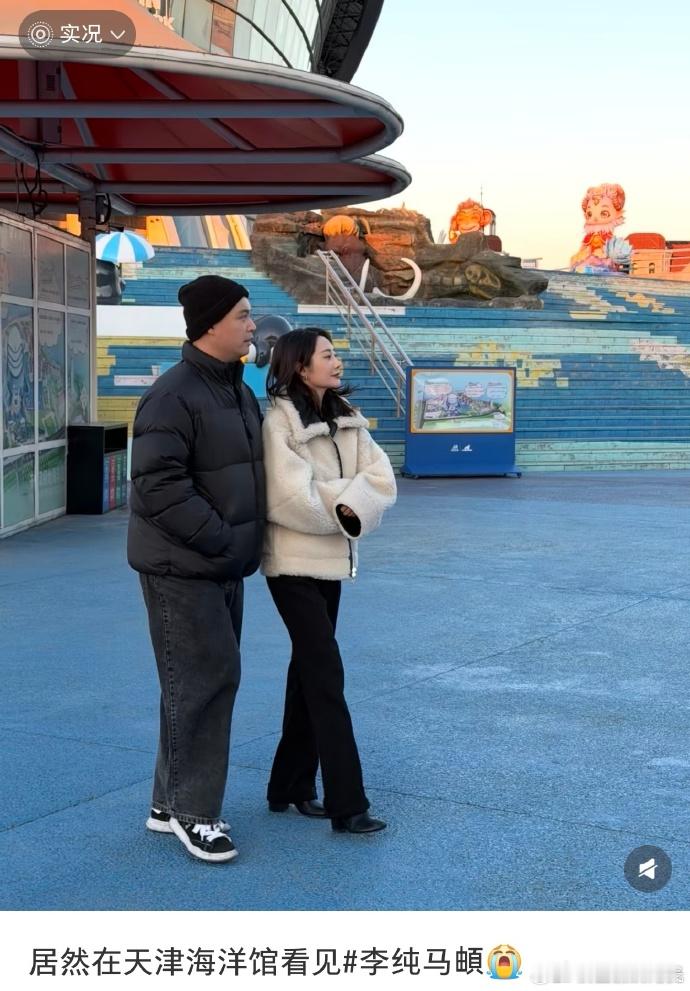 海洋馆偶遇李纯马頔 网友在天津海洋馆偶遇李纯和马頔，幸福甜蜜！ 