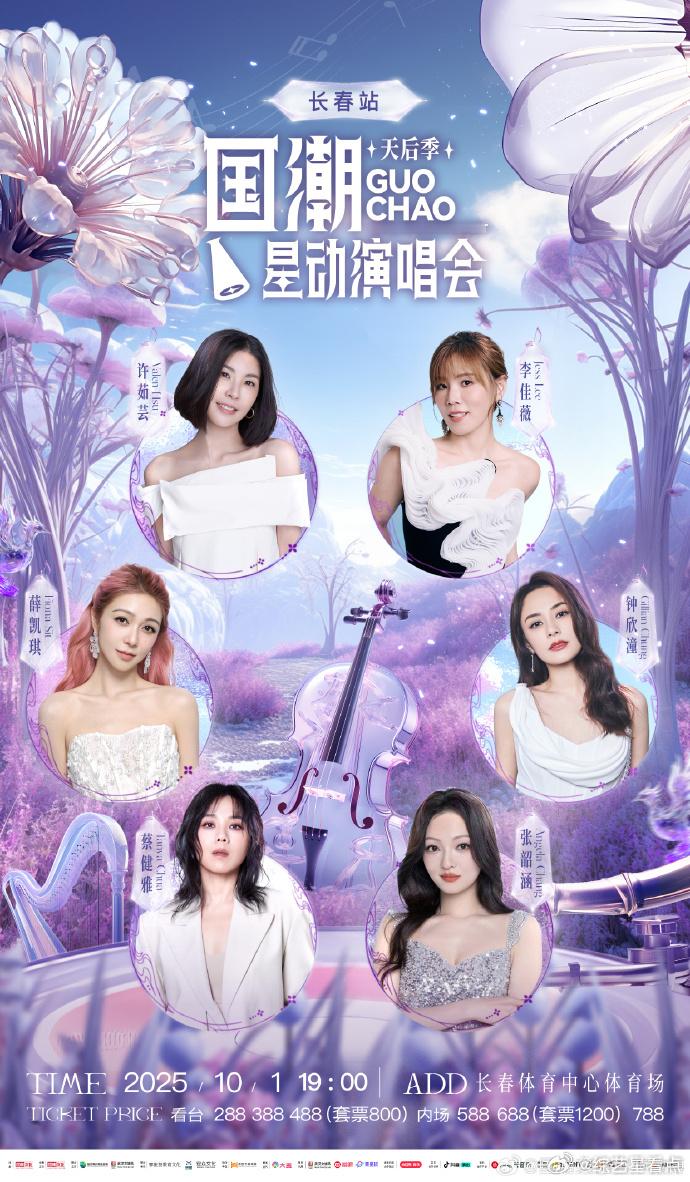 国潮星动集结了天后阵容 张韶涵，王心凌，容祖儿，钟欣潼，梁咏琪，ALin ，蔡健