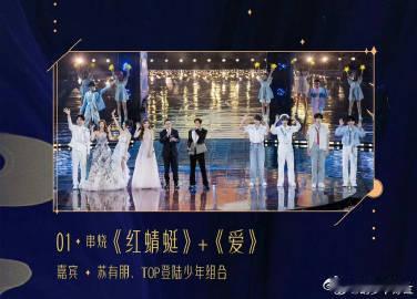 湖南卫视中秋之夜TOP开场 登陆少年首登湖南中秋之夜开场！与苏有朋合唱《红蜻蜓》
