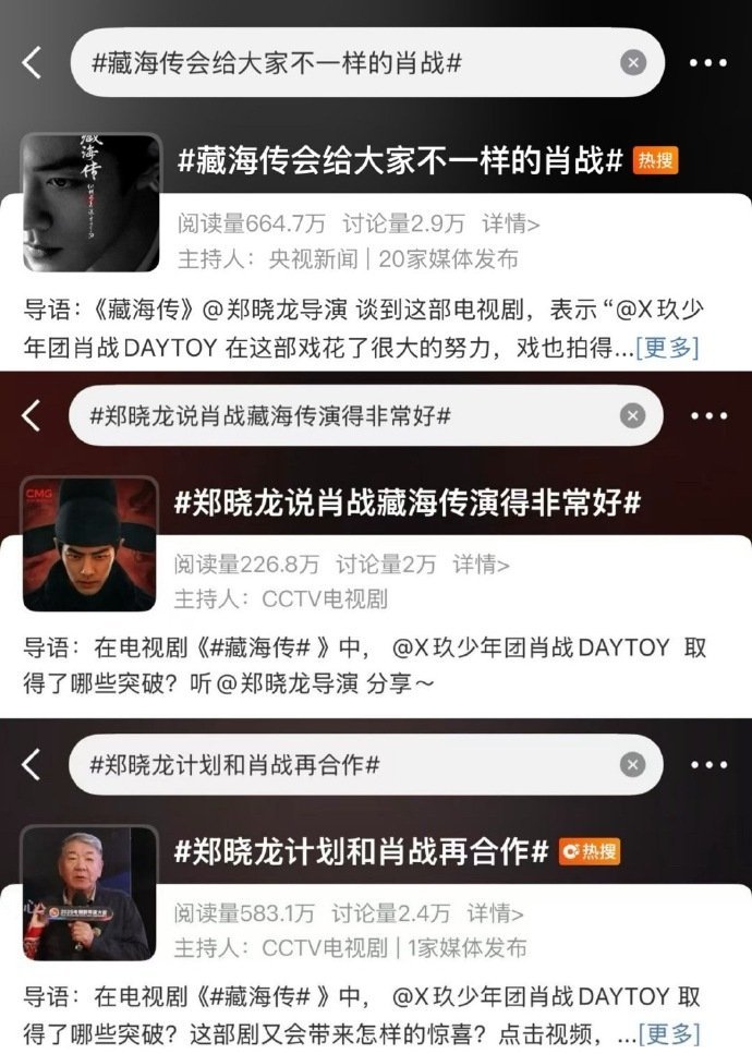 藏海传排面肖战藏海传关注度 肖战藏海传关注度，央视新闻，央视一套，cctv电视剧