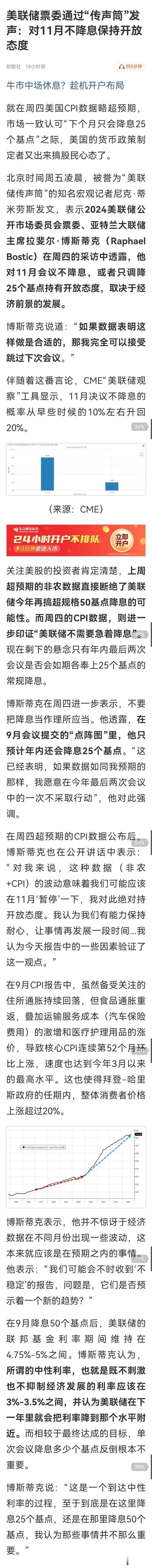 身段柔软，姿态强硬，真会玩！美联储票委通过“传声筒”发声：对11月不降息保持开放