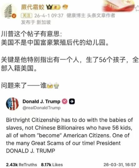 特朗普近期公开喊话，直指美国不是中国富豪繁殖后代的幼儿园，更特别点出有位中国富豪