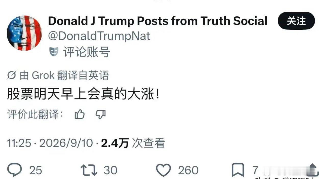 特朗普“喊单”，明天股市大涨！总统再次预言，疑似提前知情四大利好？特朗普又来"喊