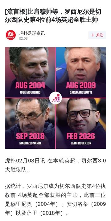 曼联流量太大了，全是恩里克带队四连胜。

其实切尔西新帅也是四连胜，这都比肩四大