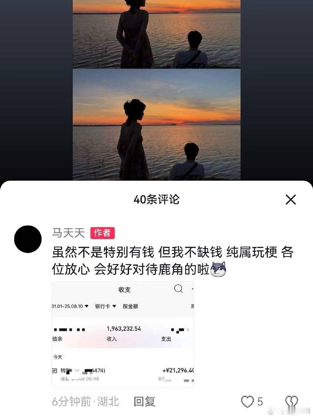 鹿角现任晒余额 鹿角现任晒余额，谁问了[允悲]鹿角现任道歉 ​ ​​​