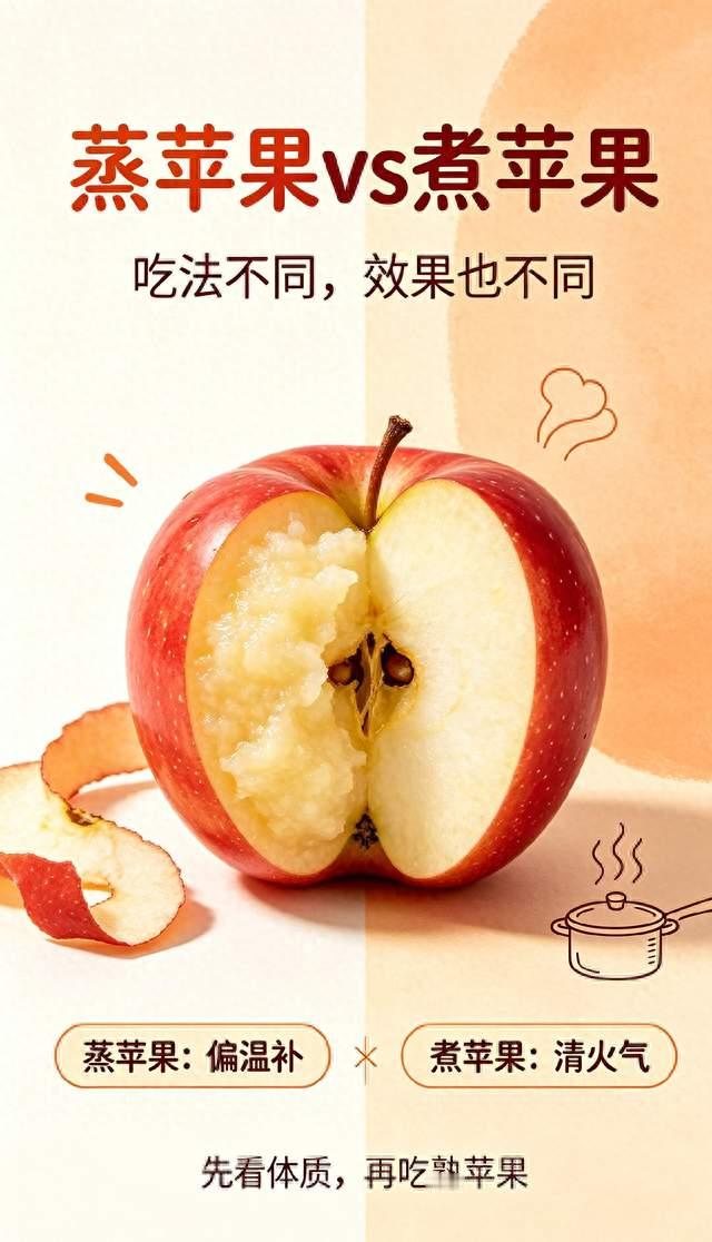 蒸苹果vs煮苹果！一补脾一降火别吃错
