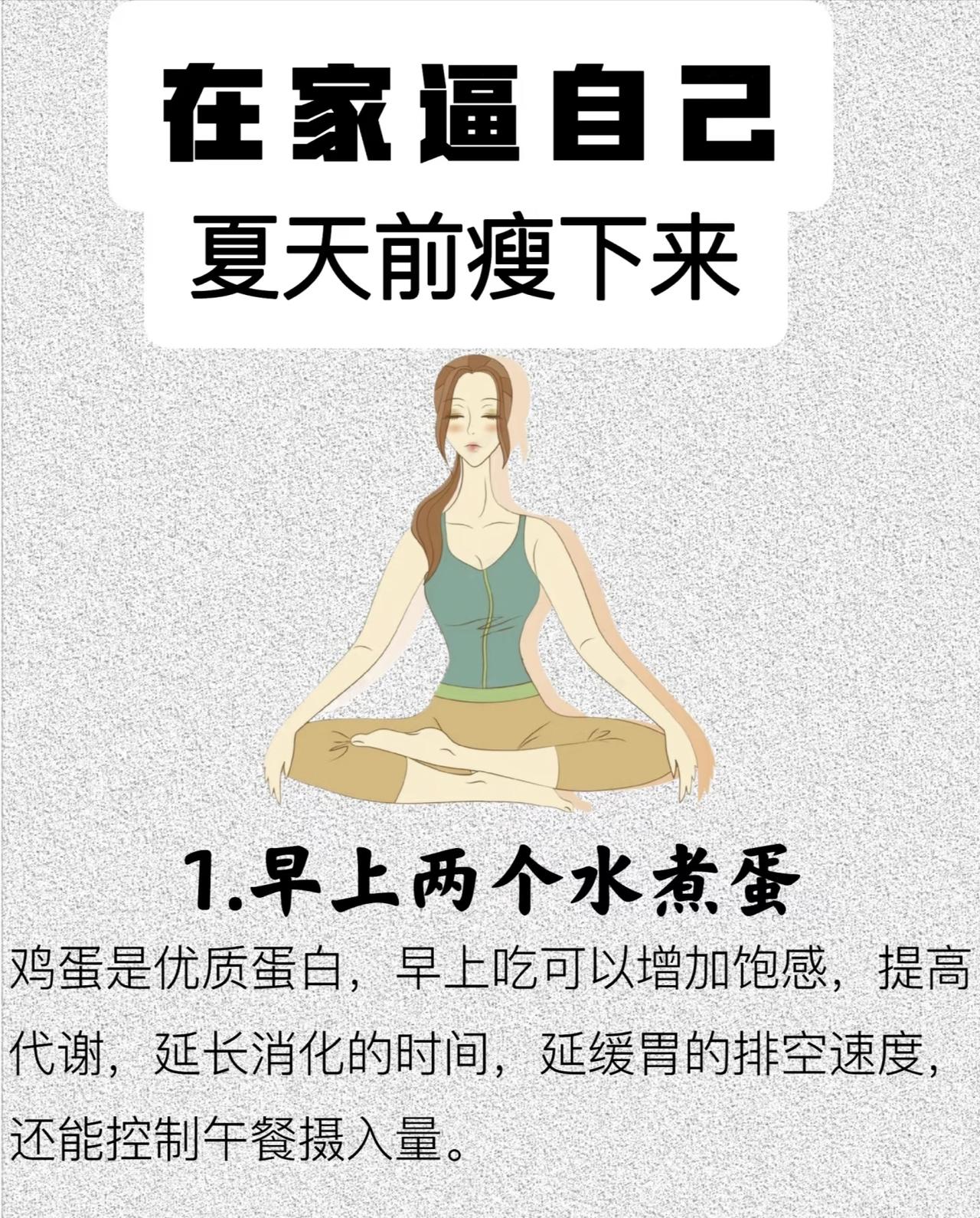 1. 清晨醒来，不再贪恋被窝的温暖，迅速起床为自己准备两个水煮蛋作为早餐。它们不