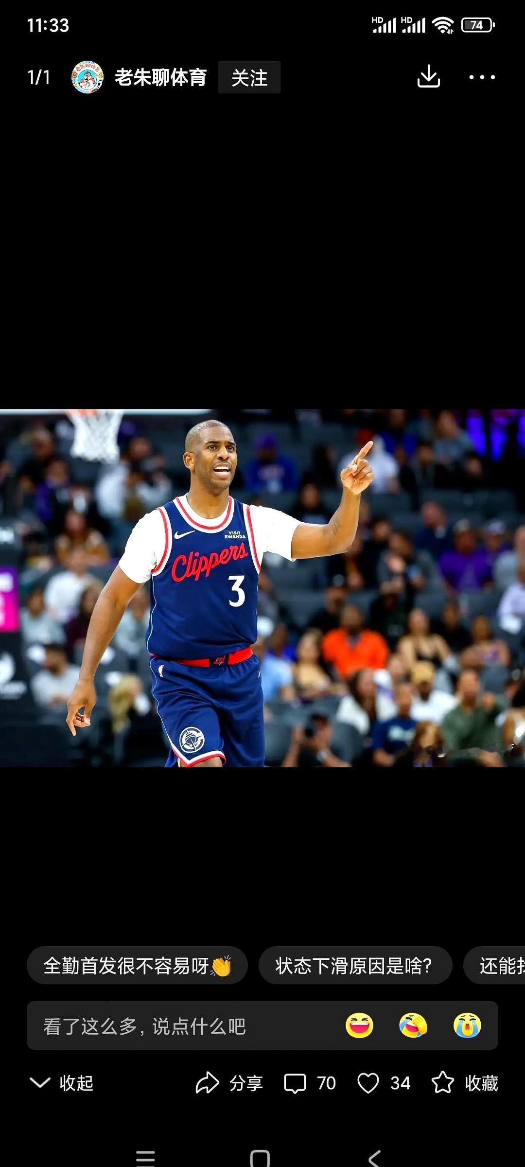 洛杉矶有两支球队，湖人队和快船队

快船本赛季经常前三节赢球第四节崩，问题出在“