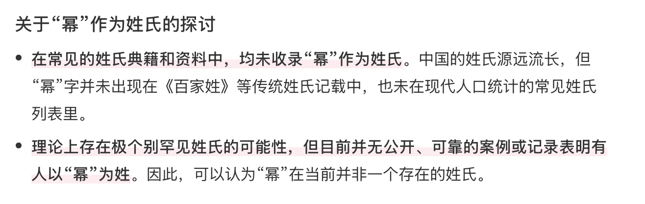 看到了逐玉 第7集“传樊大媳妇幂氏”这里，特意回头翻了下原著，里面的“樊大媳妇”