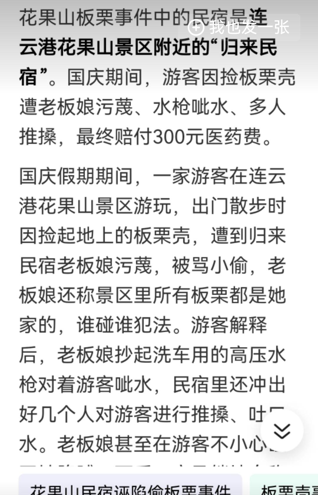 大家以后出去旅行
避坑这家民宿吧
游客遭到诬陷和讹诈
当地文旅对这样的恶霸还管不