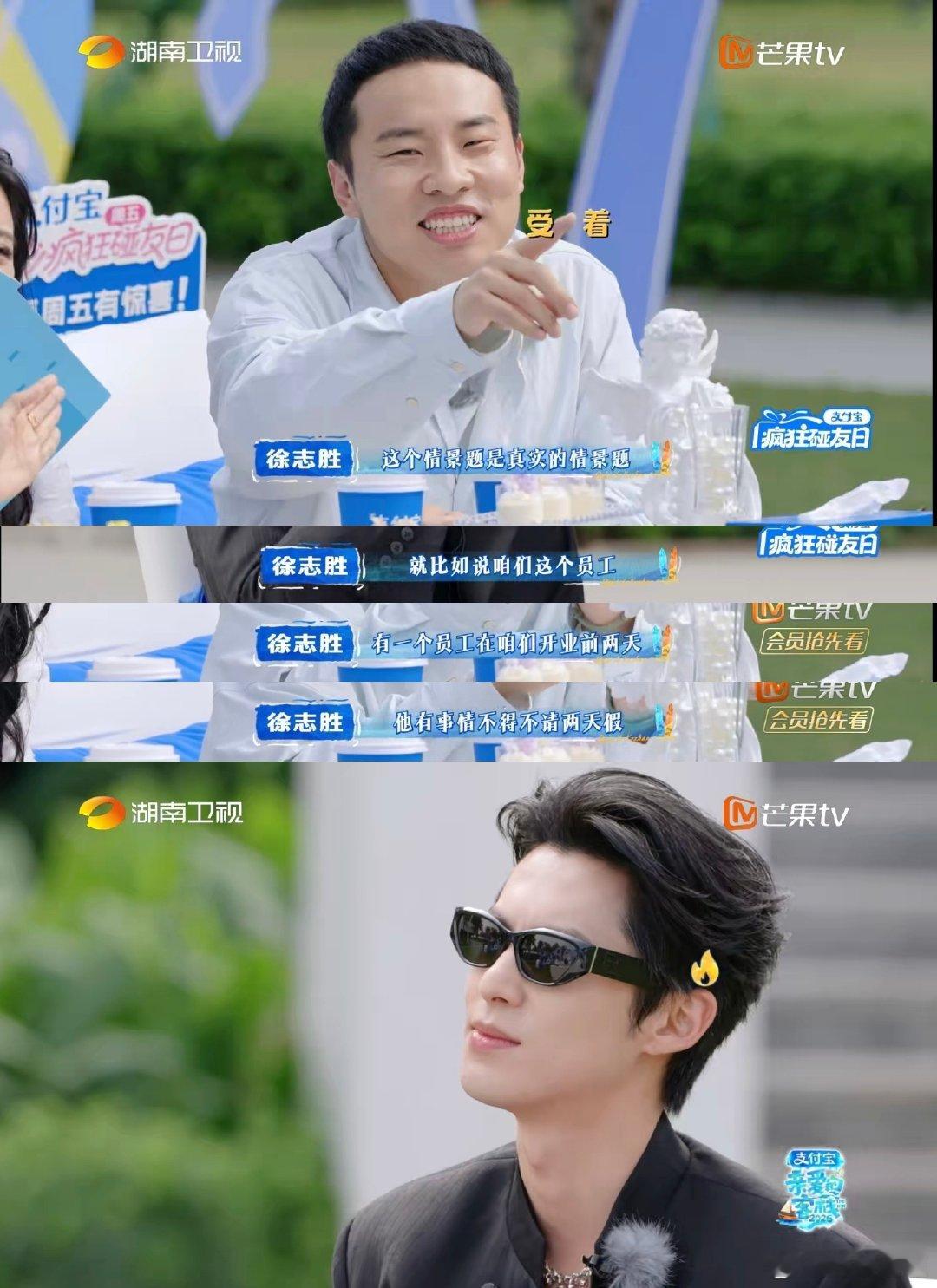 徐志胜想要王鹤棣亲签也不容易啊亲爱的客栈《亲爱的·客栈2026》喜剧人集结！徐志