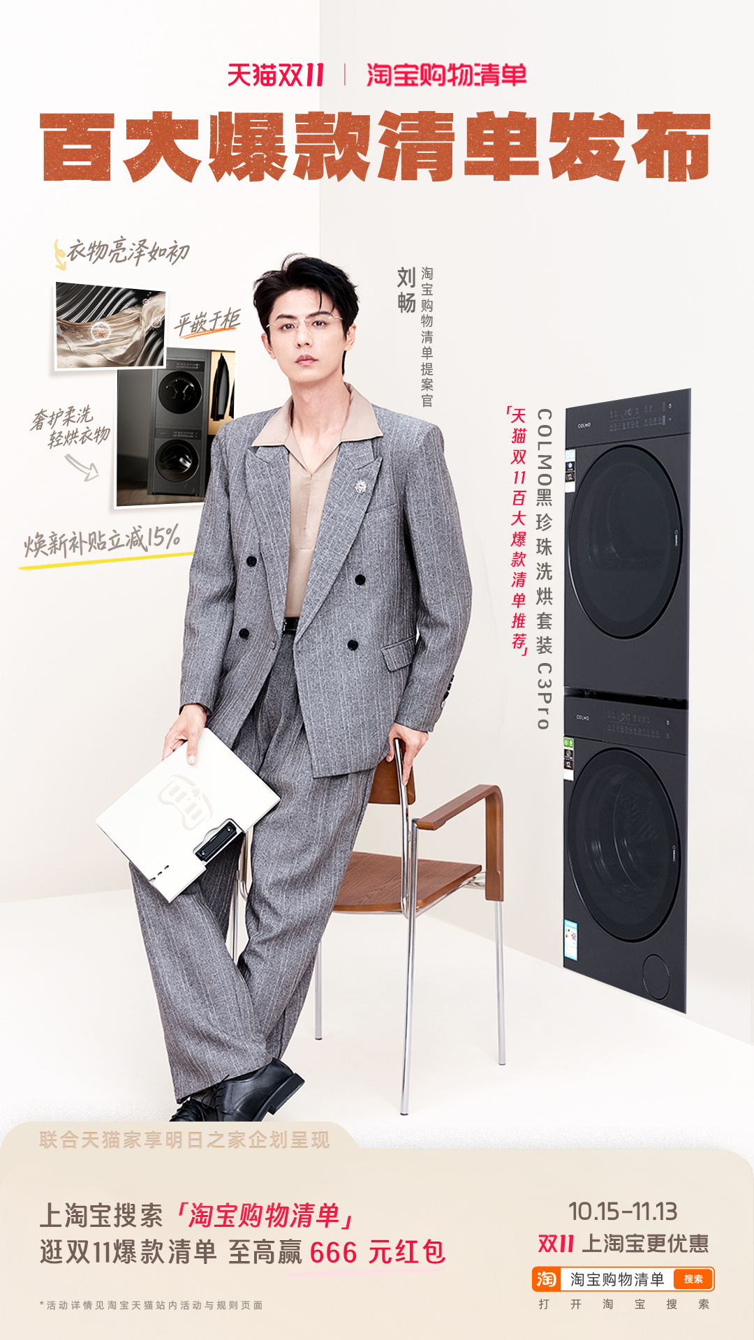lumi和will双11合体直播 平时熬夜刷他俩的cut，最近熬夜蹲洗碗机😂有