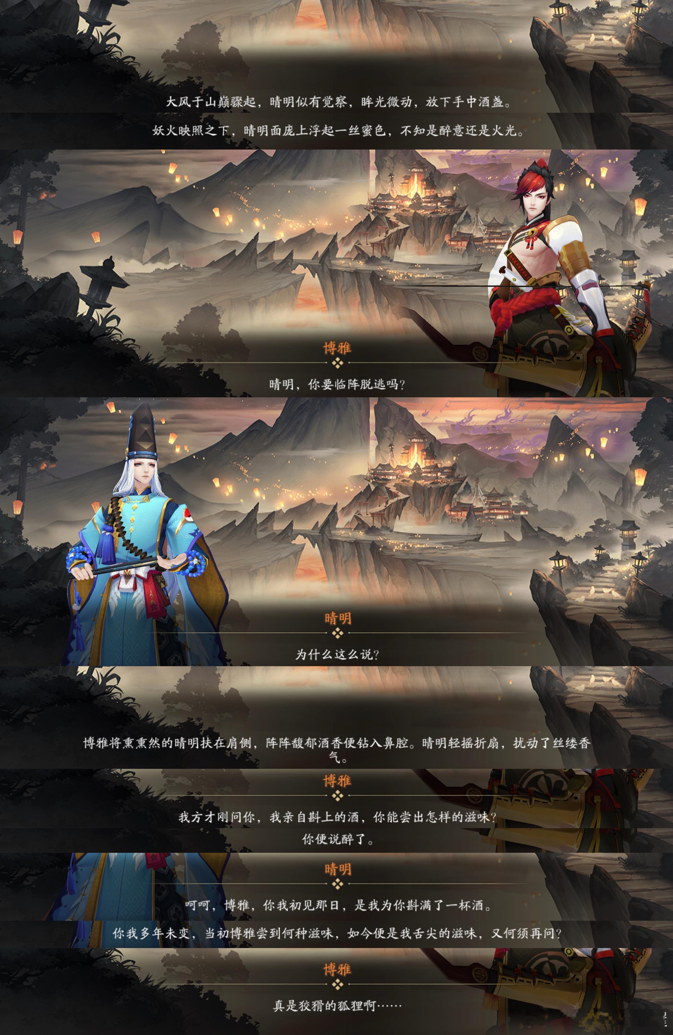 阴阳师手游[超话]  晴明：“初见那日，你为我斟满一杯酒。你我多年未变，当初博雅