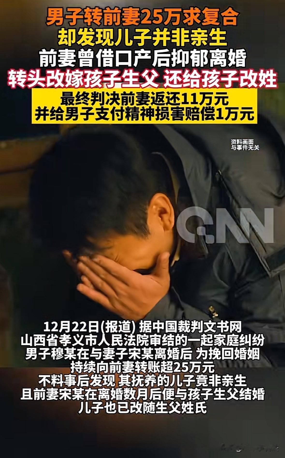 山西孝义，女子以产后抑郁为由提出离婚，离婚后7个月女子承认婚内出轨并产子，称已与