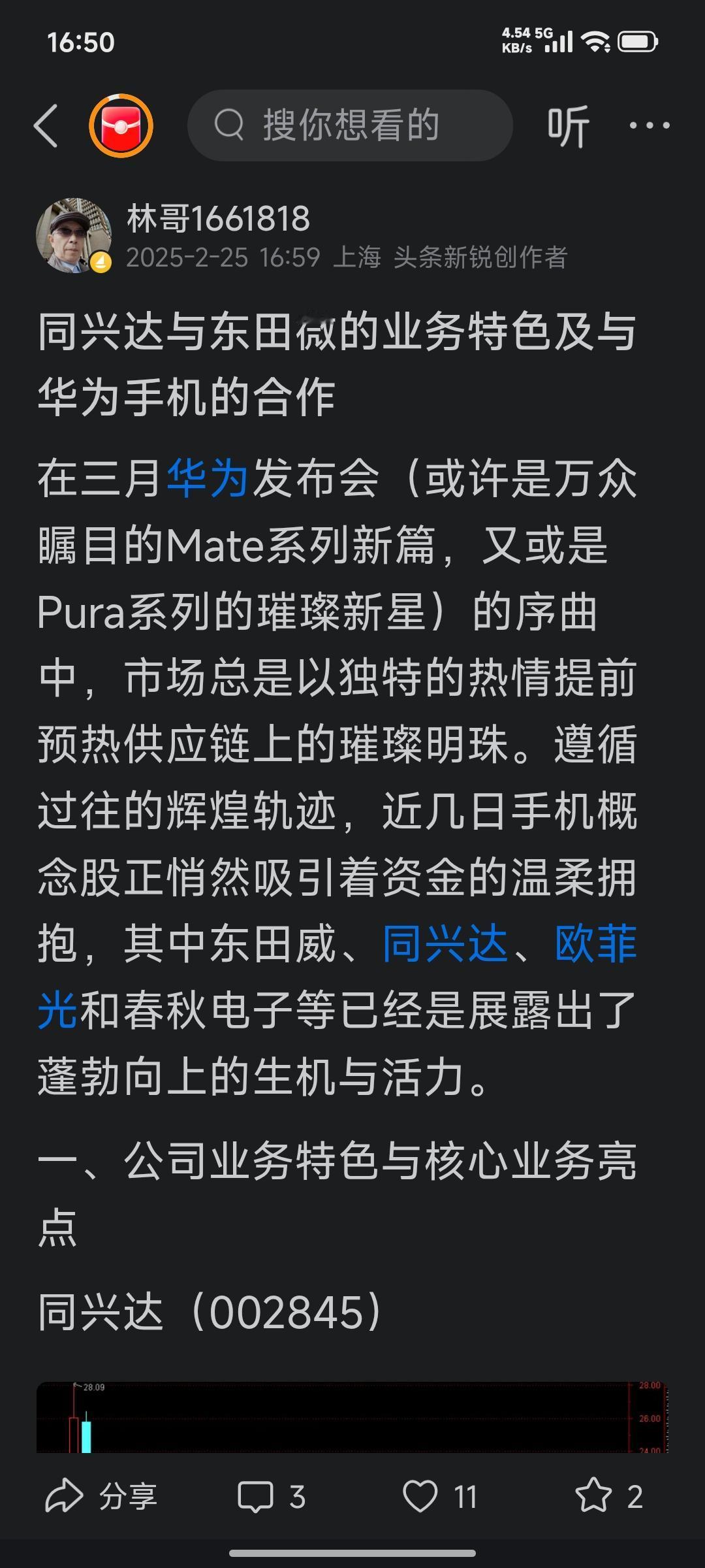 致我的五千位股友：岁末回首，感恩同行
 
时光倏忽，2025年的篇章即将翻过。站