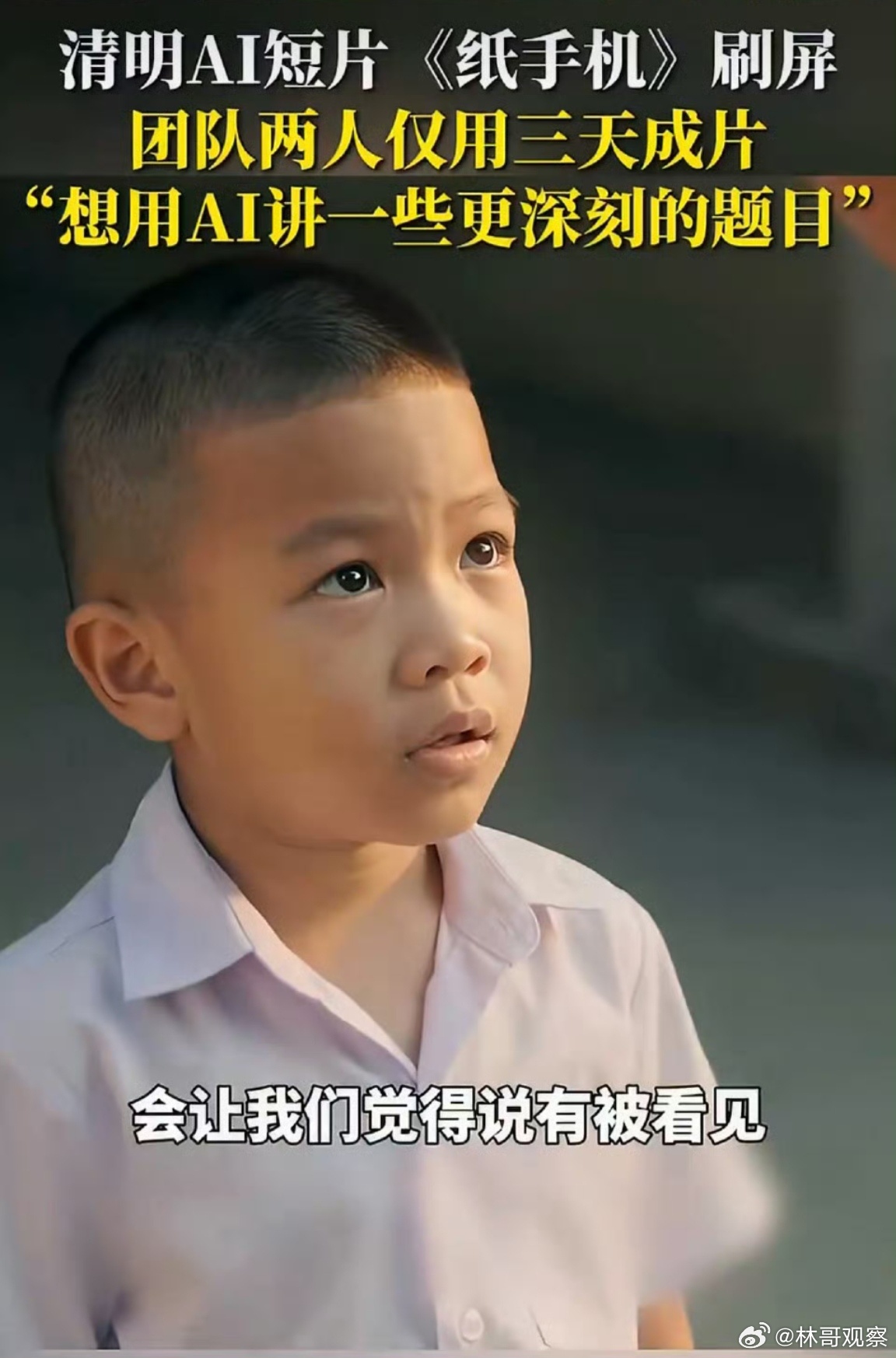 可灵ai回应清明短片纸手机爆火全网4000万人看哭，这部AI短片太“残忍”！它用
