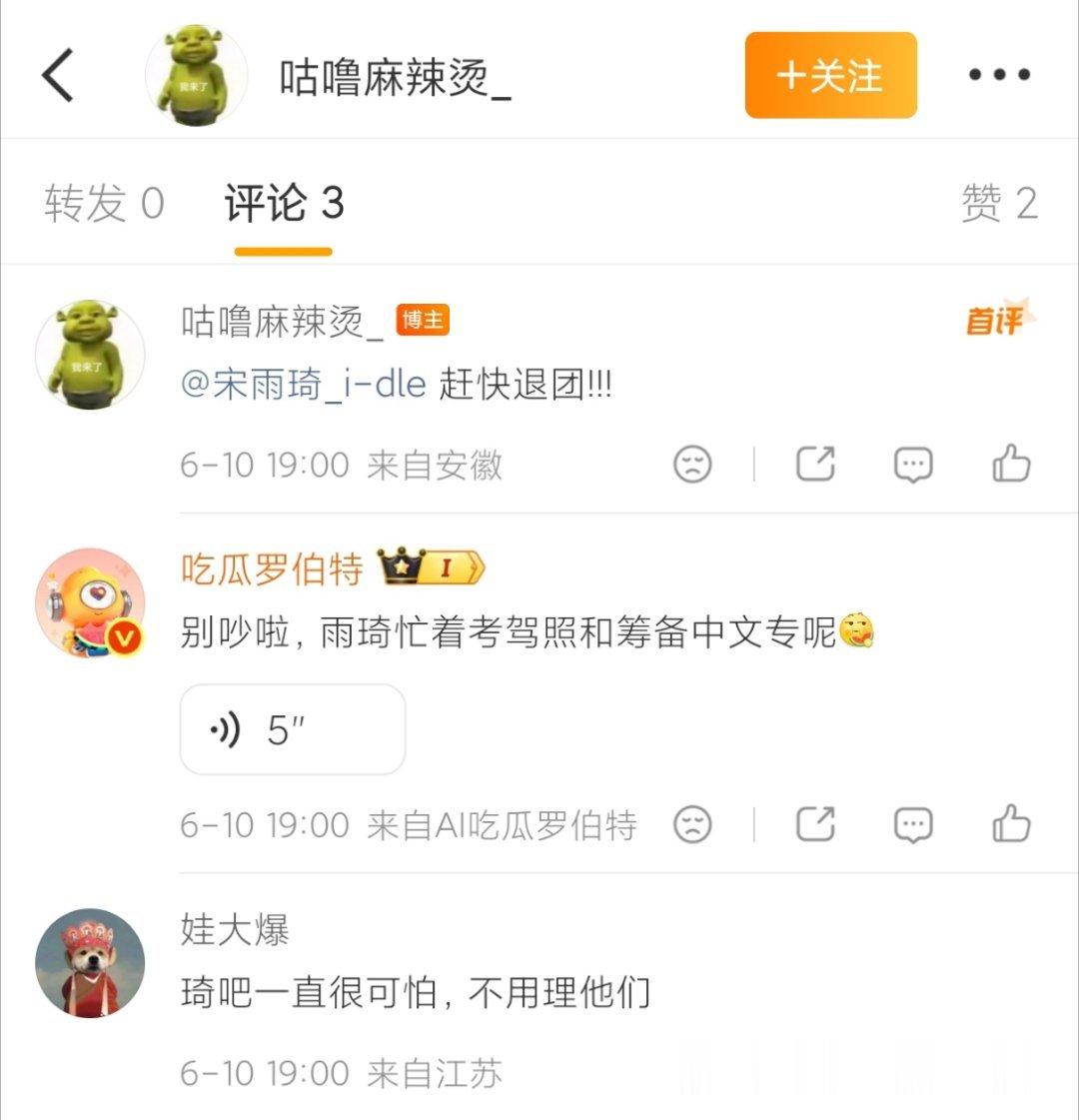 那我支持宋雨琦立刻离开idle啊小饼干早就被针对宋雨琦早就被排外了 只有氪金才能