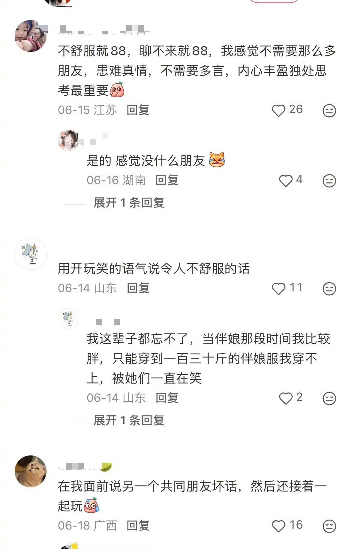 朋友的什么行为让你意识到不能深交 ​​​