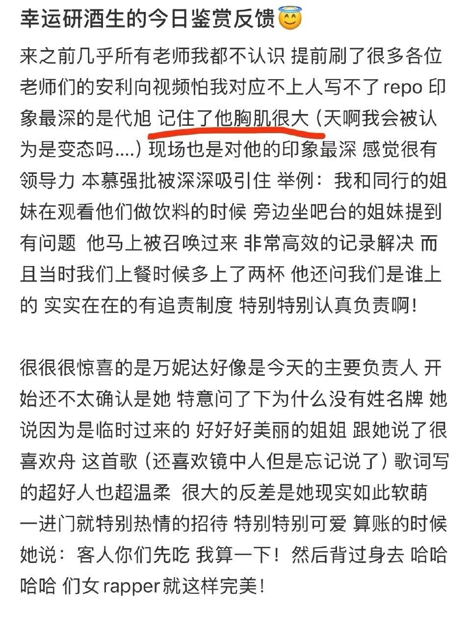 建议代旭把胸肌写进简历 代旭属于那种你本来只想夸他人好，结果看着看着注意力就跑偏