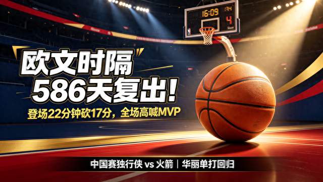 遗憾错过！欧文伤愈登场砍17分，杜兰特轮休，看不到杜欧对决