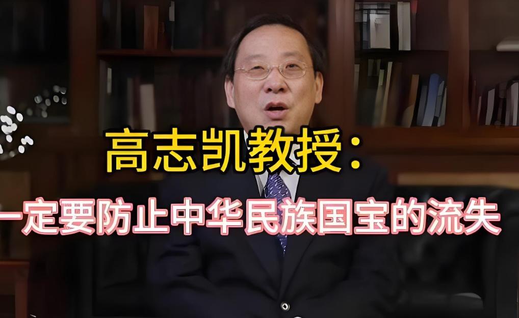 高志凯教授谈台湾当局想把台湾故宫博物院国宝，分批转到美国和日本：那是中国民族的共
