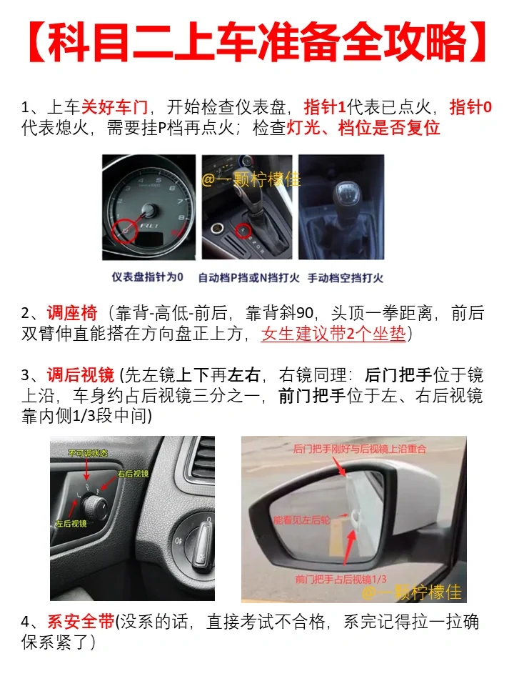 科目二上车准备全攻略，看这篇就够了‼️