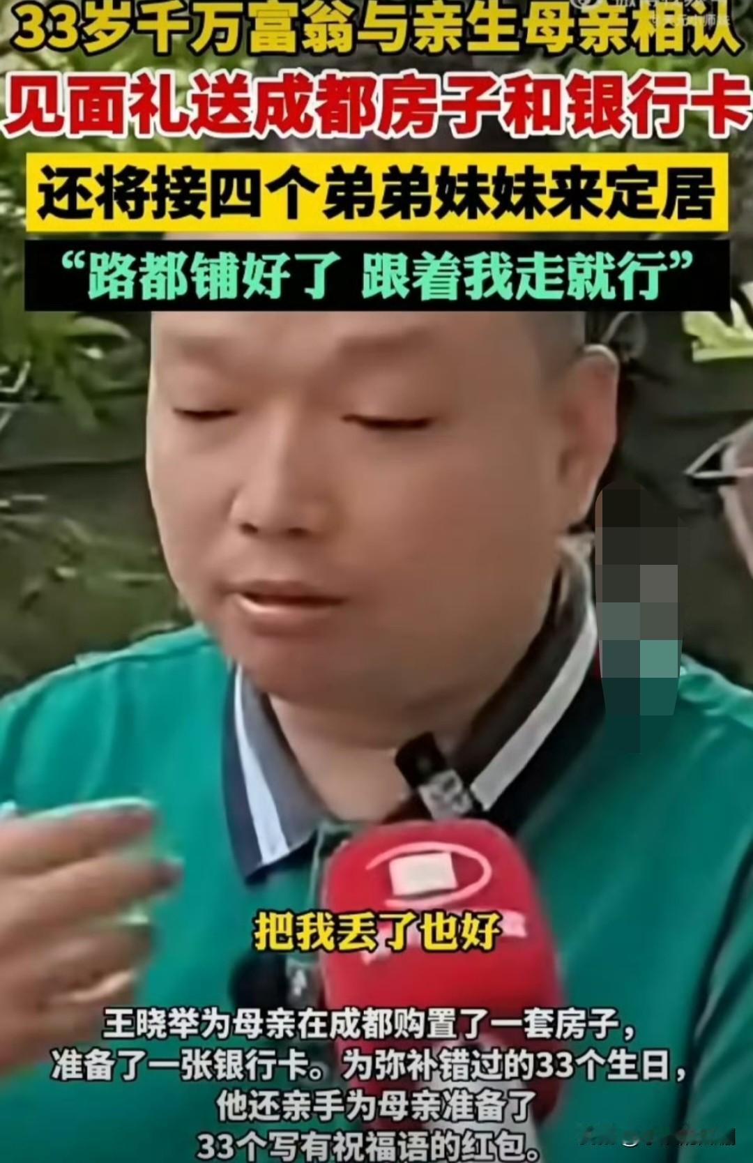 33年颠沛流离，千万富豪终与母亲相认——这份迟来的团圆，他用了半生去铺路。

凌