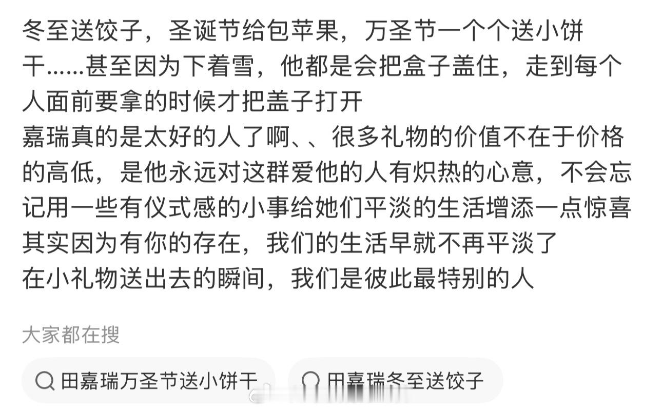本来昨晚看到想发的，但是眼睛太疲倦了今天还是忍不住想发这个，让大家看到田嘉瑞的好
